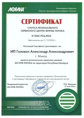 Сертификат Головач А.А. ИП_page-0001