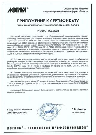 Сертификат Головач А.А. ИП_page-0002